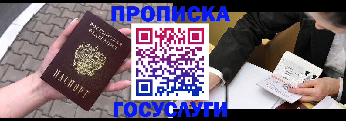 прописка от собственника в Ессентуках