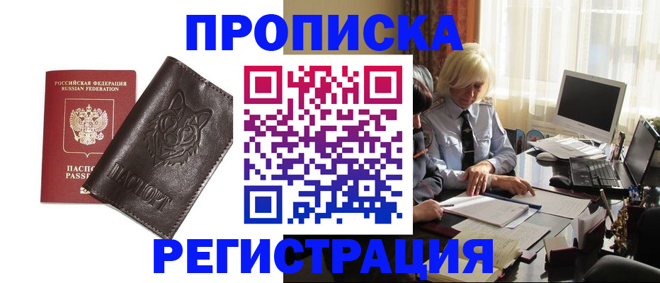 прописка для кредита в Ессентуках